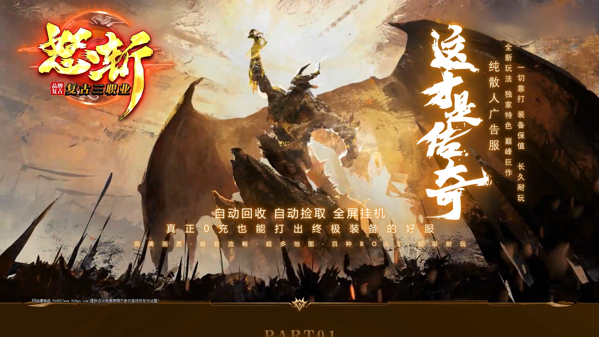复古三职业版本预览